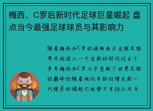 梅西、C罗后新时代足球巨星崛起 盘点当今最强足球球员与其影响力